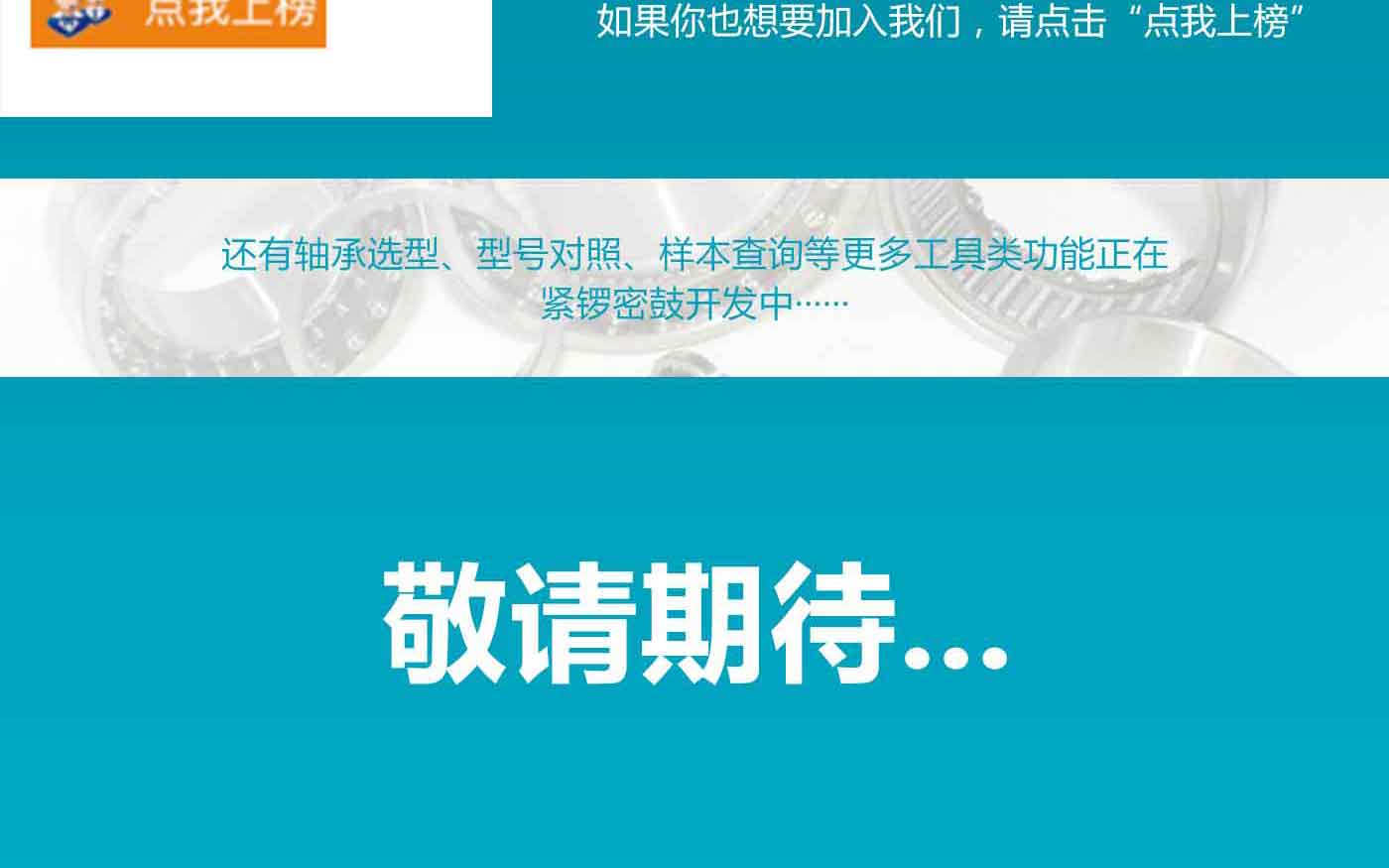 陌贝网增加轴承企业查询、大数据推送轴承商品等服务