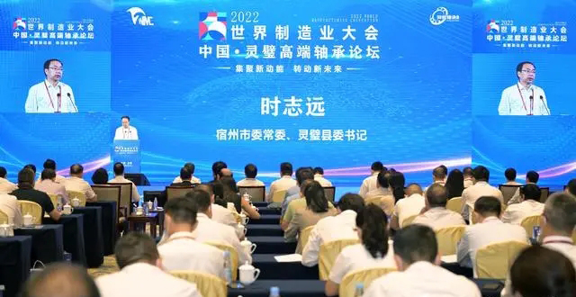 中国·灵璧高端轴承论坛在合肥举行