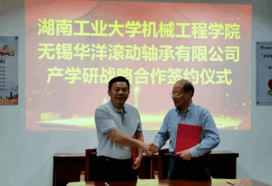 湖南工业大学与无锡华洋公司举行产学研战略合作协议签约仪式
