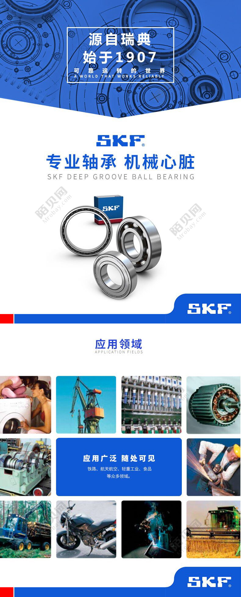 SKF MD230X205X25.4X12.7-L 
