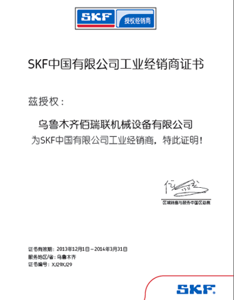 佰瑞联机械授权证